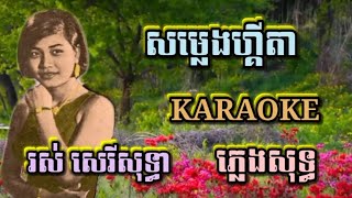 សម្លេងហ្គីតា ( ភ្លេងសុទ្ធ ) Karaoke Sing Along screenshot 1