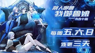 The Ten Evils of the Ancient Times: Others Tamed Beasts-But I am a Beast Tamer Ep 60 in Multi Sub