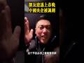 网友建议上春晚，中国央企被讽刺！