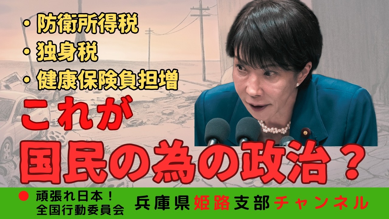 苦しい国民をさらにどん底へ 〜高市内閣の政策を考える〜#高市内閣