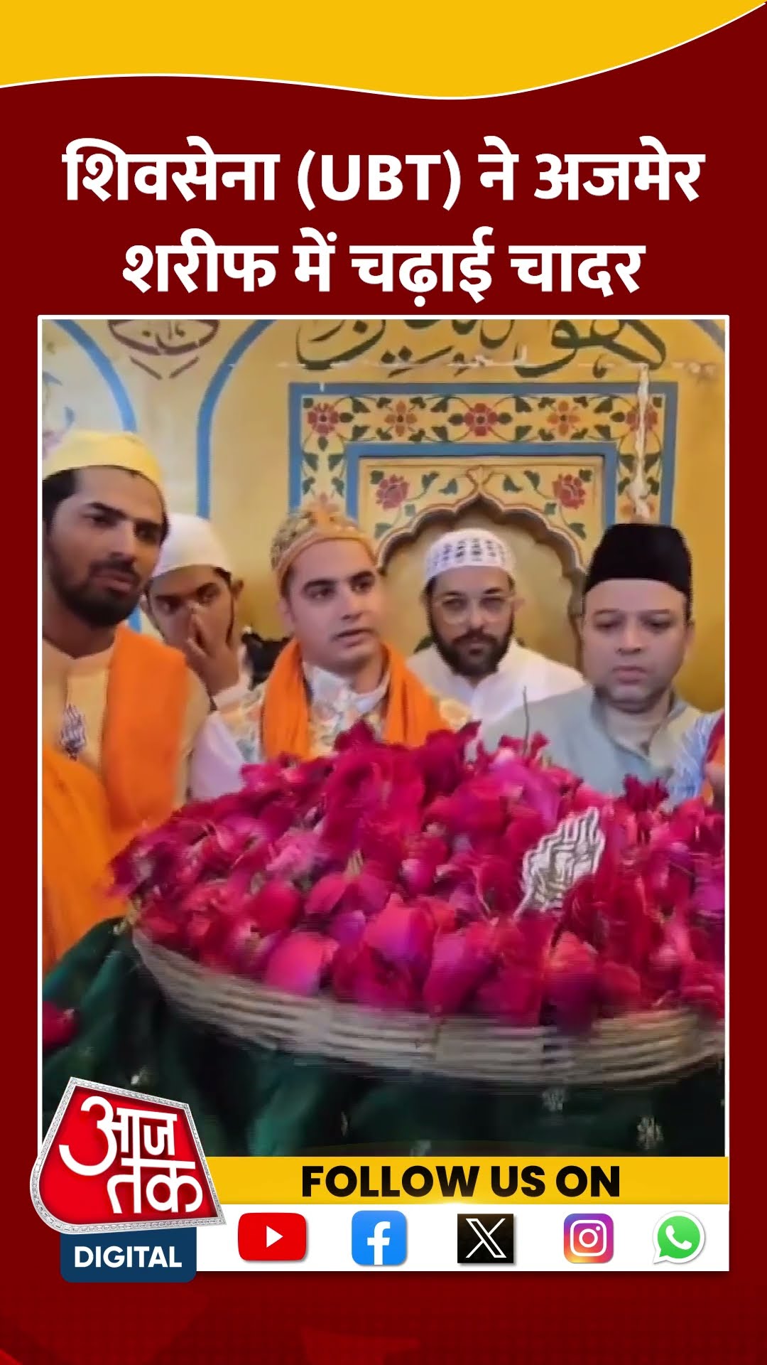 शिवसेना (UBT) ने अजमेर शरीफ में चढ़ाई चादर #shorts #shortsvideo #ajmersharifdargah