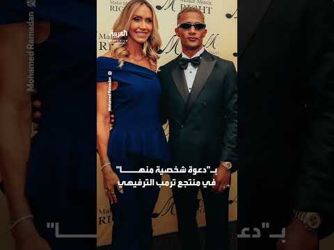 لارا ترمب ودعوة رمضان: تغريدة تكشف حقيقة حفل خيري