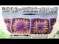 【100均毛糸】秋のモチーフ繋ぎピクニックバッグ編みました☆Crochet Bag☆かぎ針編みバッグ編み方 編み物