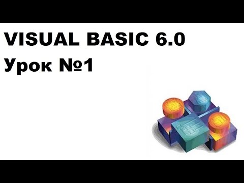 Урок #1 Visual Basic Hello World ►◄