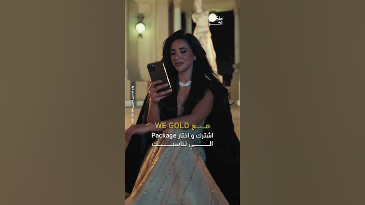 مع WE Gold، اختار الpackage اللي تناسب احتياجاتك