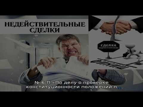 В каких случаях договор может быть признан недействительным, и чем это грозит сторонам
