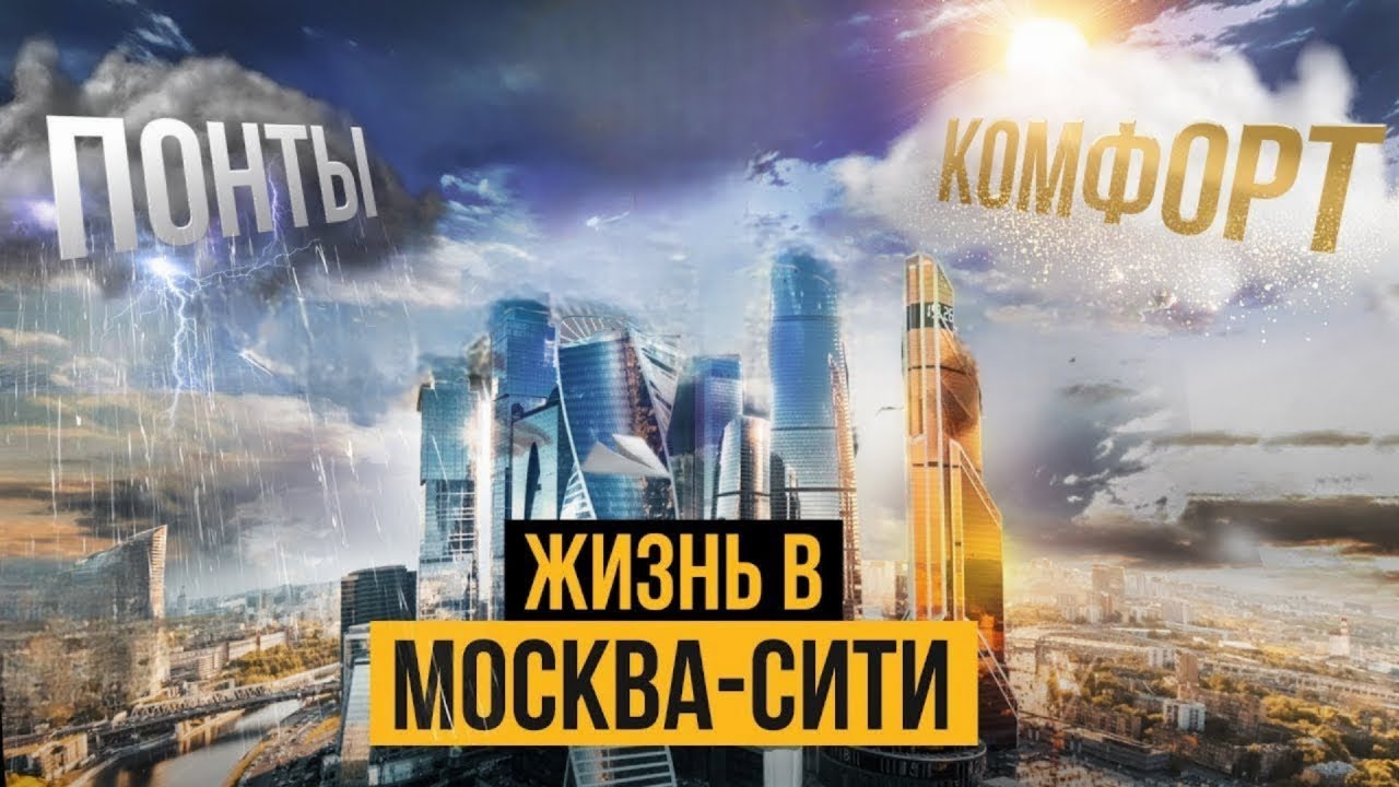 ЧТО ПРОИСХОДИТ В МОСКВА-СИТИ?! *ОБЗОР* - YouTube