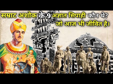 Unknown Men सम्राट अशोक के 9 अज्ञात लोग😱(Secret Society) The Nine Unknown Men👽 # ...