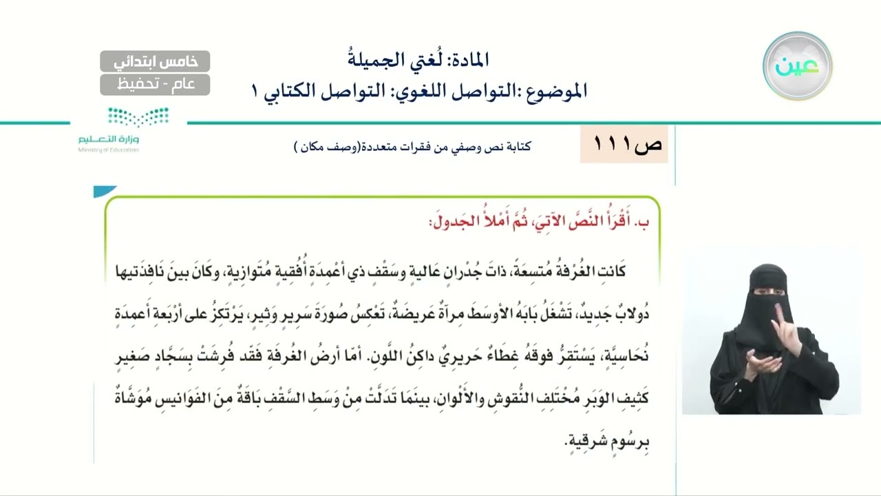 التواصل اللغوي- التواصل الكتابي1 - لغتي الجميلة - خامس ابتدائي