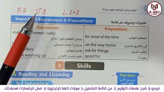 قراءة كلمات الوحدة الثامنة إنجليزي تانية إعدادي الدروس 1+2 حل وإجابة كتاب المعاصر  prep2 U8