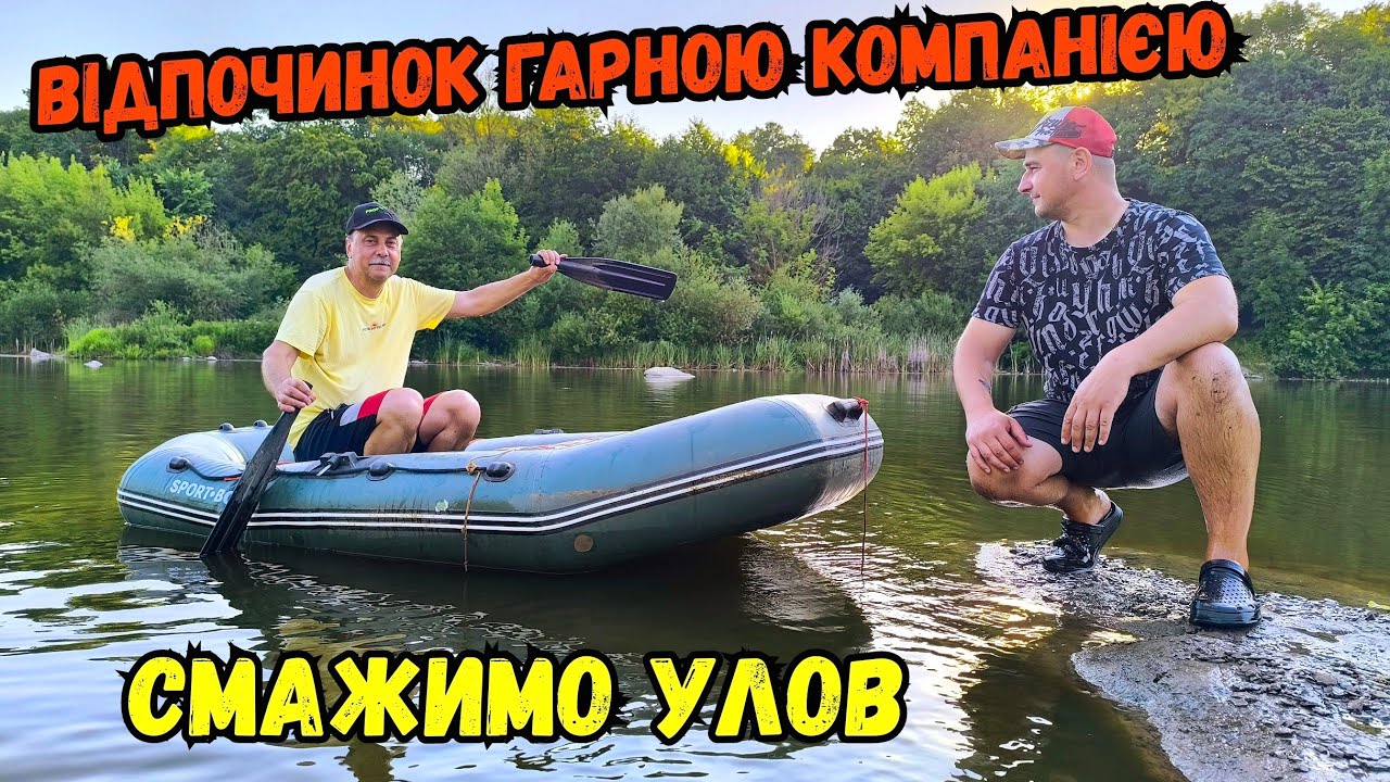 РИБОЛОВЛЯ З НОЧІВЛЕЮ НА ПЕРЕКАТАХ ПІВДЕННОГО БУГУ В КЕМПІНГУ ВОРОБІЇВСЬКИЙ