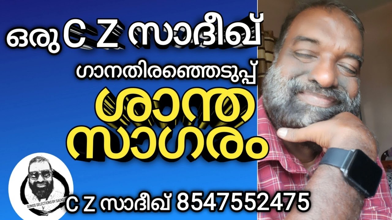 C Z Sadiq | Song Selection | 8547552475