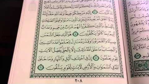 يونس ص٢٠٩ تصحيح تلاوه