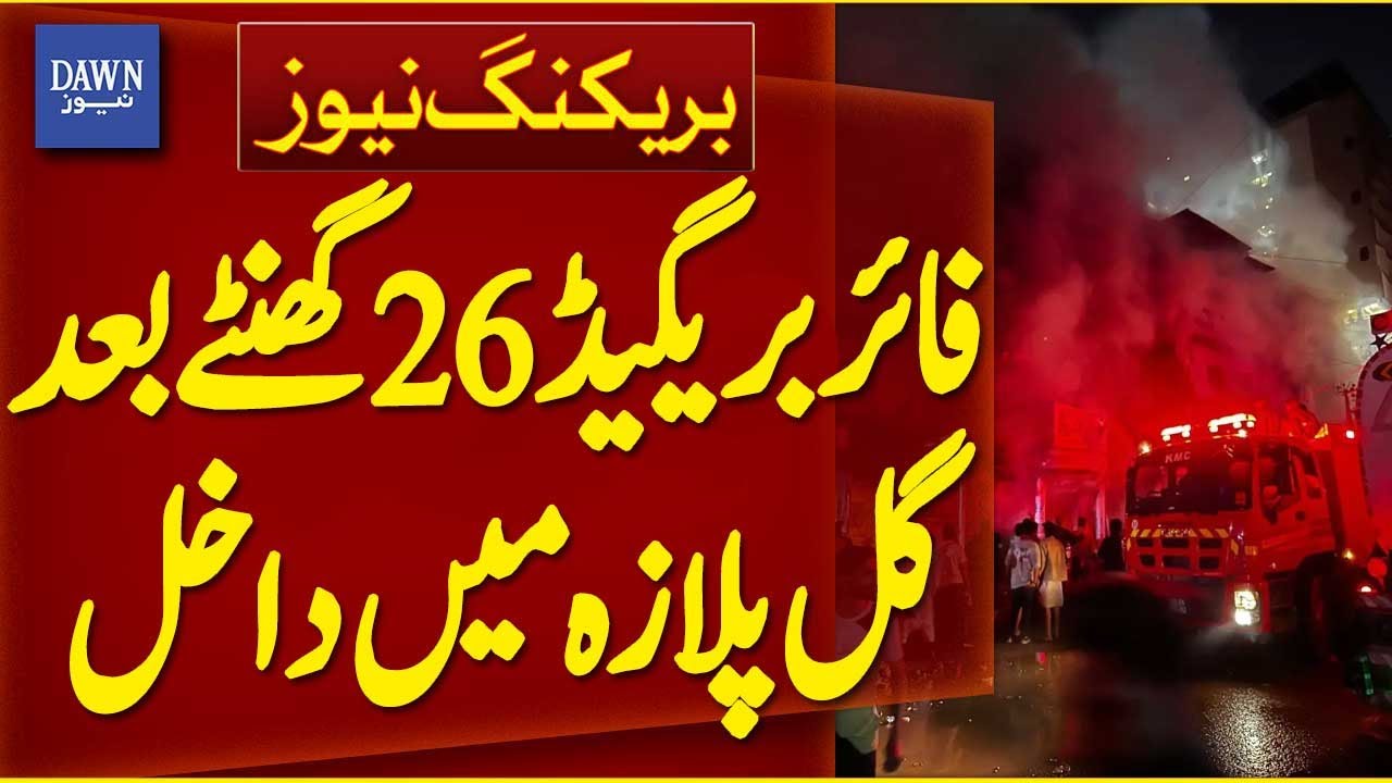Fire Brigade Enters Gul Plaza After 26 Hours | Breaking News | Dawn News
