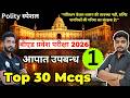 B.ed Entrance Exam Full Prepration 2026 || Bed Entrance Exam 2026 || Polity Special Class 20
