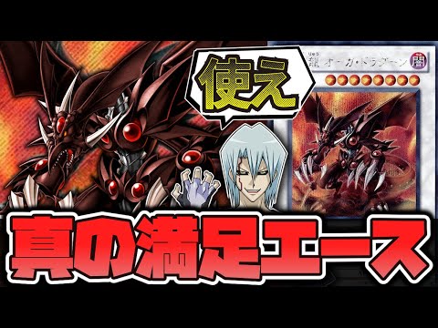 【遊戯王】 鬼柳のエースカードが多すぎる説 『煉獄龍 オーガ・ドラグーン』 【ゆっくり解説】