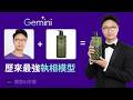 完整實測!最強視覺模型 Gemini 2.5 Flash Image ,顛覆平面設計!