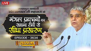 Sadhna TV Satsang | 25-05-2026 | Episode: 3634 | Sant Rampal Ji Maharaj Live Satsang