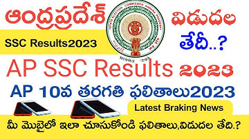 Ap Ssc Results 2023 | Ap Ssc Results Release Date 2023 | Ap 10th Class Results 2023 | Ap Ssc Results