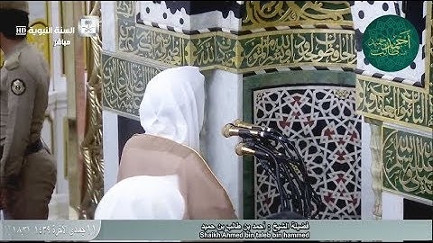 سورة الناس للشيخ أحمد بن طالب بن حميد ( من صلاة المغرب _ 11-6-1439 هـ )