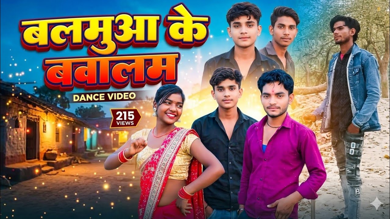 बलमुआ के बालम#song#vairal#videos#shorts#dance#popular#laung#