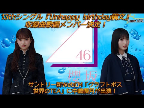 【ニュース】櫻坂46を熱く語る【櫻坂46】