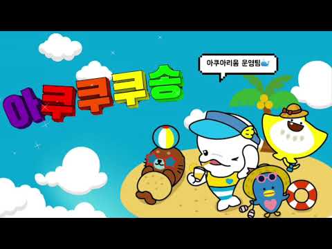 로티로리송 아쿠아리움ver? 아쿠아리움이 아쿠쿠쿠했다..💙