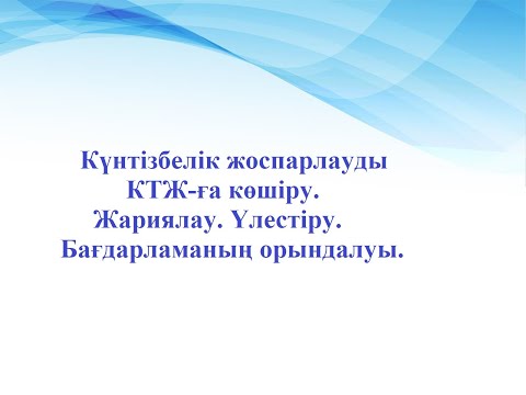 Бейне: Кіріспеде және қорытындыда?