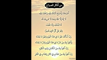من اذكار الصباح #السنة_النبوية #القرآن_الكريم #السعودية #المغرب #مصر #الجزائر #العراق #قطر #الامارات