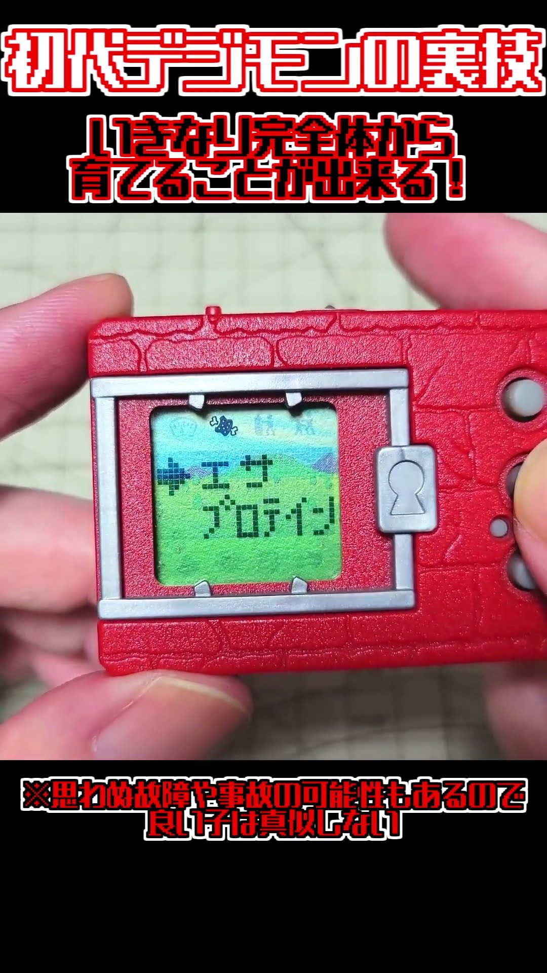 初代デジモンの裏技 #shorts - YouTube