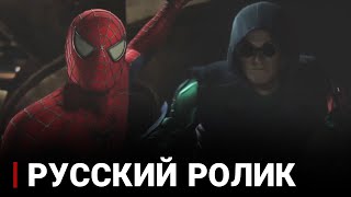 Человек-Паук (Тоби Магуайр) Vs Зелёный Гоблин - Ролик На Русском (Дубляж) Сцена Из 