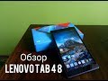 Обзор бюджетного планшета Lenovo tab 4 8