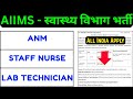 AIIMS Bhopal Vacancy 2025 - AIIMS LAB TECHNICIAN VACANCY 2025 - AIIMS STAFF NURSE VACANCY - ANM JOBS