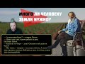 #111. Занимательная математика: много ли человеку земли нужно?