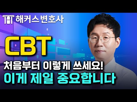 변호사시험 CBT 답안지 이렇게 작성하셔야합니다⭐ l 해커스변호사 민법 1위 윤동환