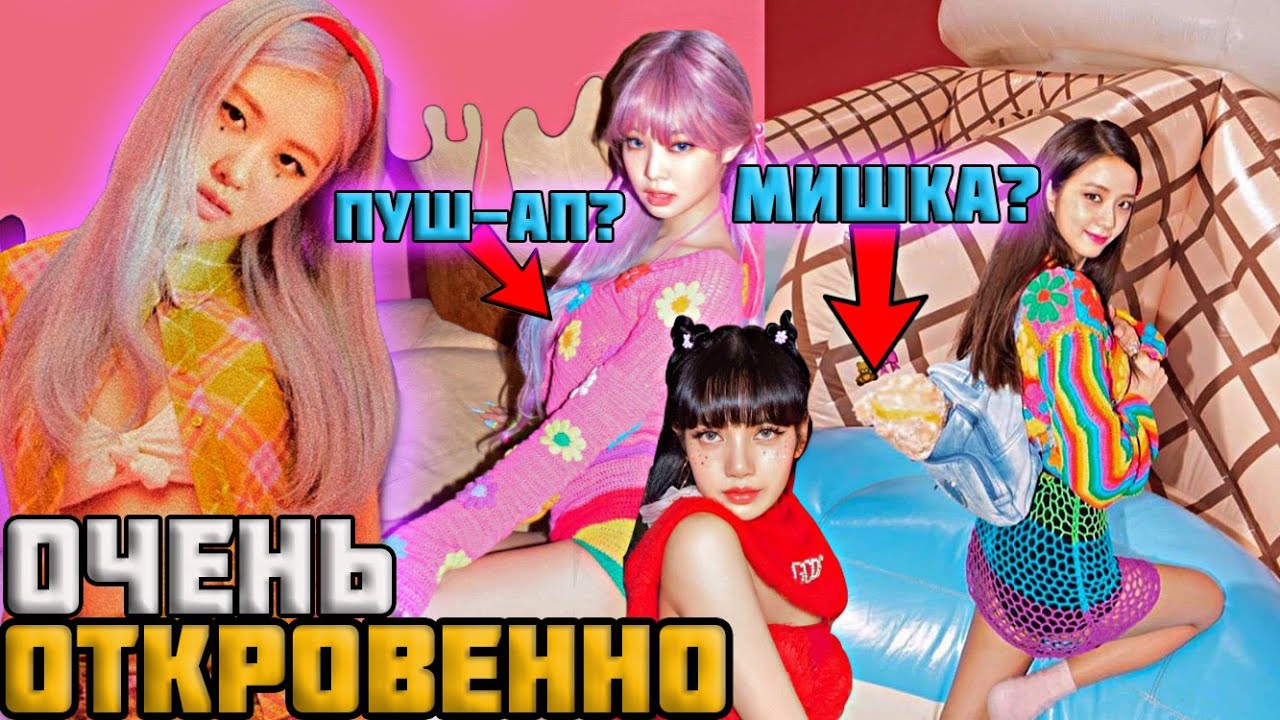 СЕЛПИНК захейтили за слишком откровенные постеры