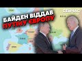 🔴БОРОВИЙ: Путін стане господарем Європи. Байден дав ДОБРО. Процес захоплення РОЗПОЧАВСЯ