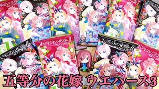 【五等分の花嫁】ごと嫁ウエハース 3 10パック バラチャレ
