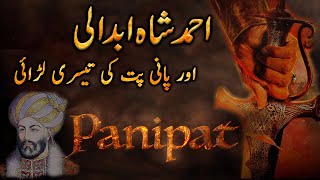 Third Battle of panipat and King Ahmad Sha Abdaali | Panipat Movie Trailer | Ababeel