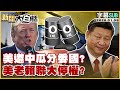 美國在委內瑞拉的地緣政治博弈