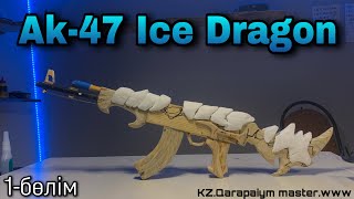 AK 47 Ice Dragon,Ака дракон жасау 1-бөлім/Free fire/как сделать