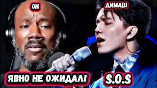 видео: ЛУЧШИЙ ГОЛОС ЗЕМЛИ! Мудрый мужчина впервые реагирует на Димаша с песней S.O.S картинка: ЛУЧШИЙ ГОЛОС ЗЕМЛИ! Мудрый мужчина впервые реагирует на Димаша с песней S.O.S