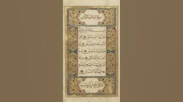 سورة الفاتحة الشيخ محمد ايوب