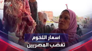 استياء في مصر بعد الارتفاع الكبير لأسعار اللحوم الحمراء