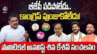 కాంగ్రెస్ ఎక్కడ పుంజుకుంది? | Mission Chanakya Shiva Keshav Sensational Comments on Congress Graph
