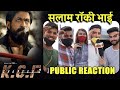 KGF Chapter 2 Teaser | Public Reaction | Rocking Star Yash | Sanjay Dutt | Raveena Tandon