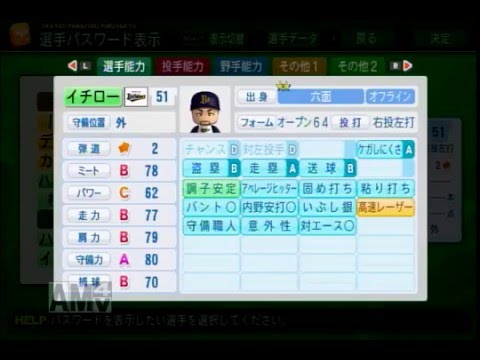 パワプロ14 Wbc09王ジャパンのイチローの能力とパスワード Youtube