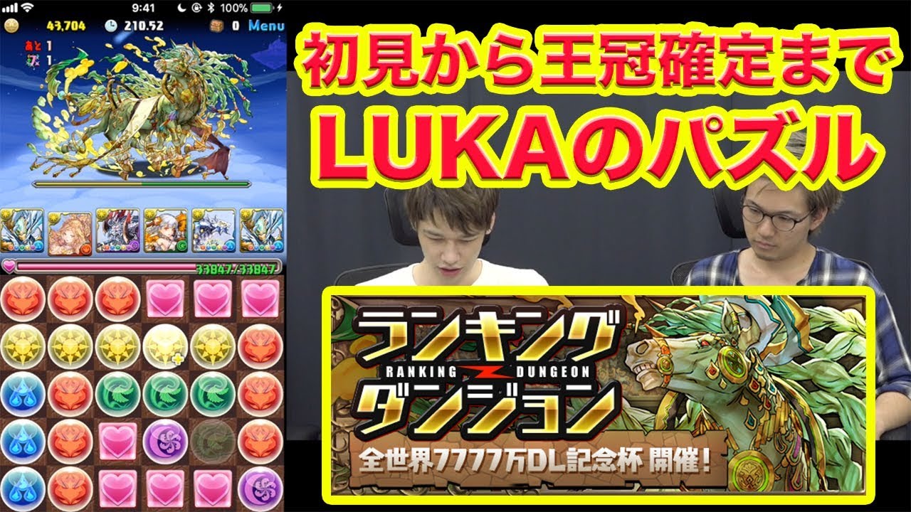 【パズドラ】ランキングダンジョン 全世界7777万DL記念杯 LUKA