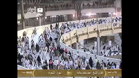 سورة الشعراء للقارى احمد سلامة