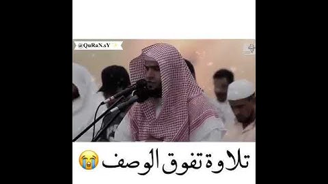 تلاوة خاشعة... تلين  القلب 💖😥